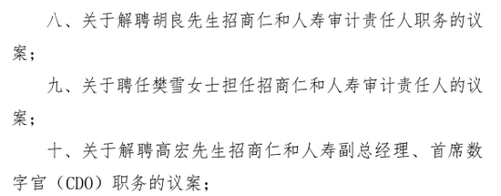 永旺配资 副总、审计负责人同日被免，913亿招商仁和人寿陷入成长烦恼