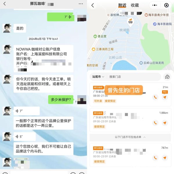 嘉理证券 被加盟商投诉欺诈！挪瓦咖啡：已启动法务流程核实追溯
